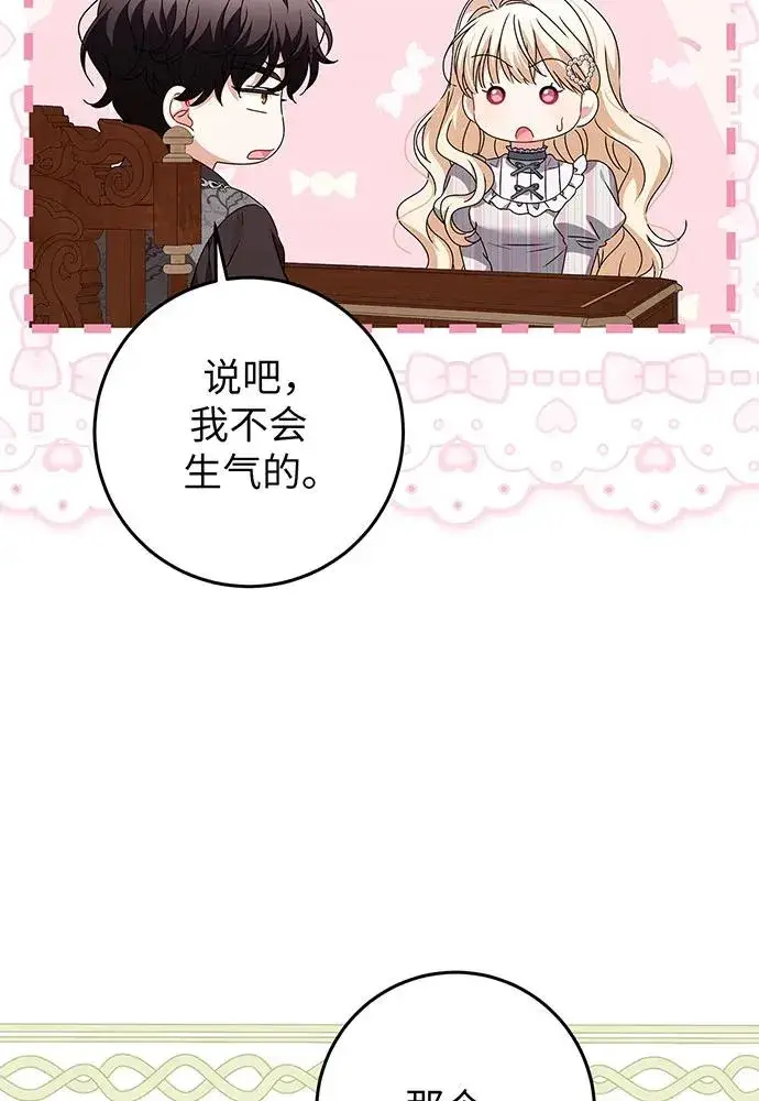 《反派家族反对独立》第26话图90
