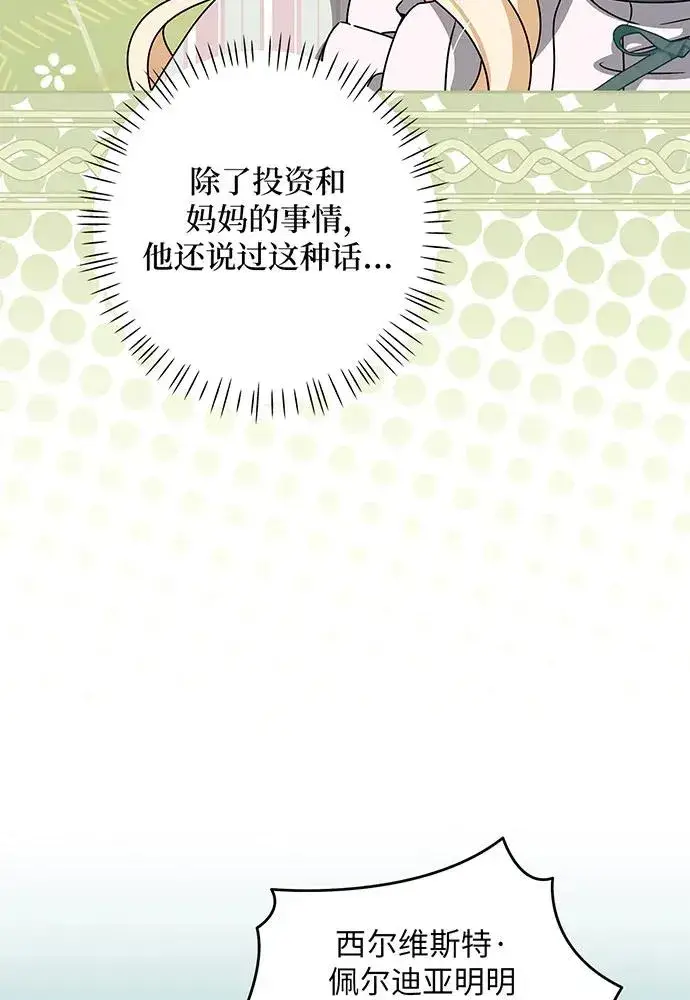 《反派家族反对独立》第26话图92