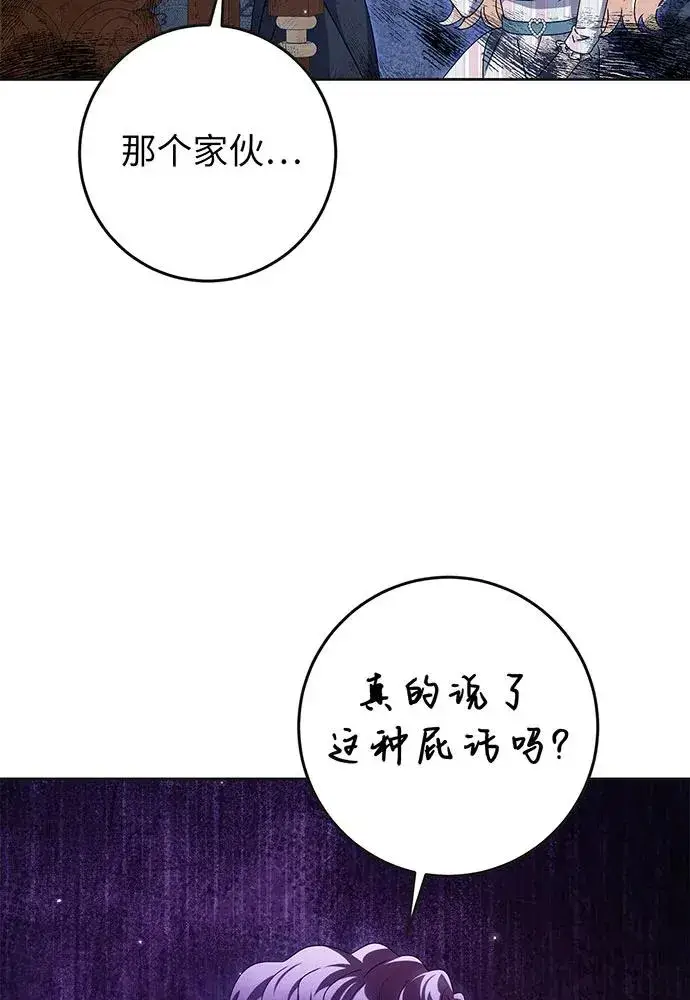 《反派家族反对独立》第26话图96