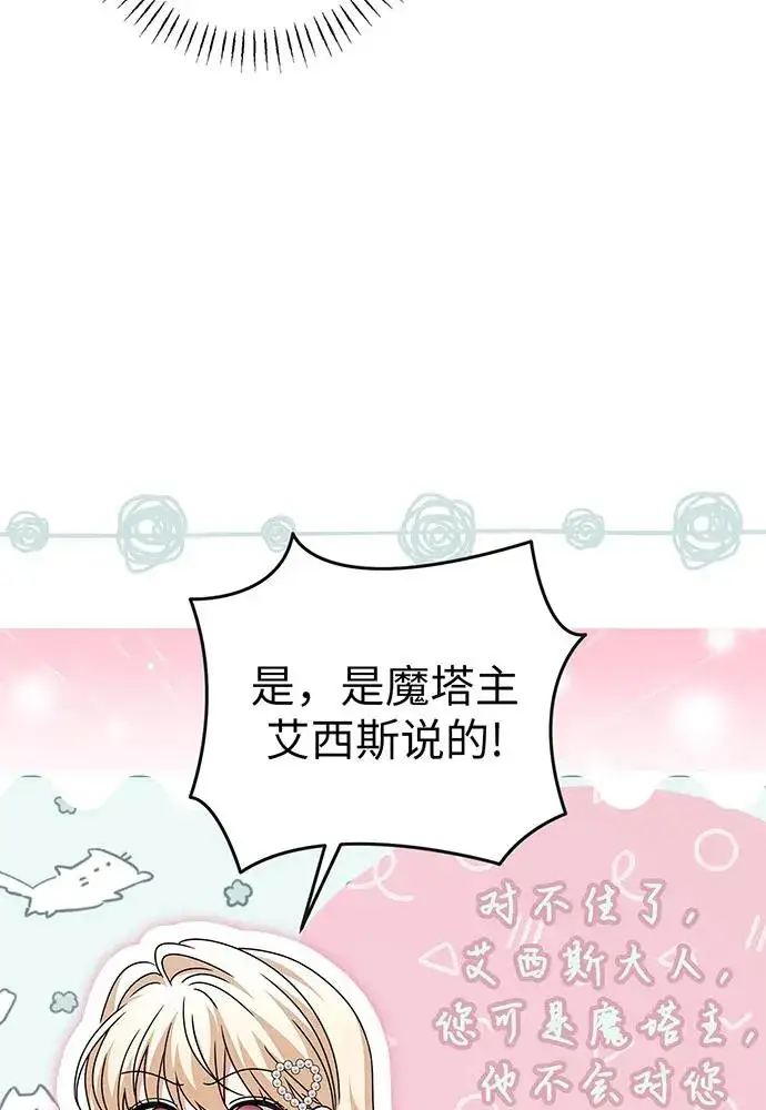《反派家族反对独立》第26话图98