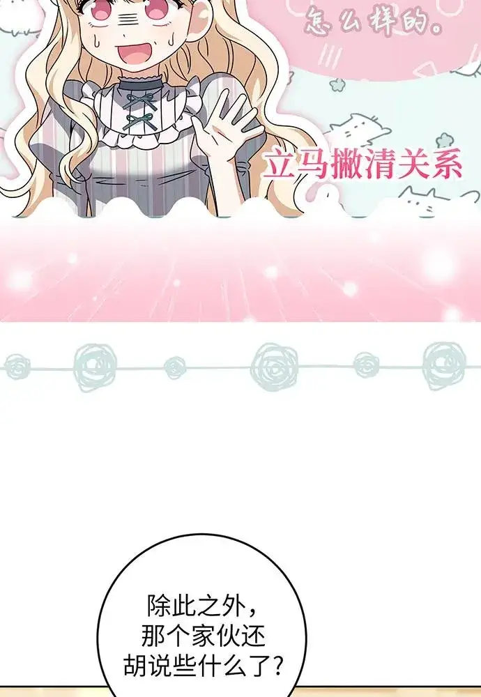 《反派家族反对独立》第26话图99