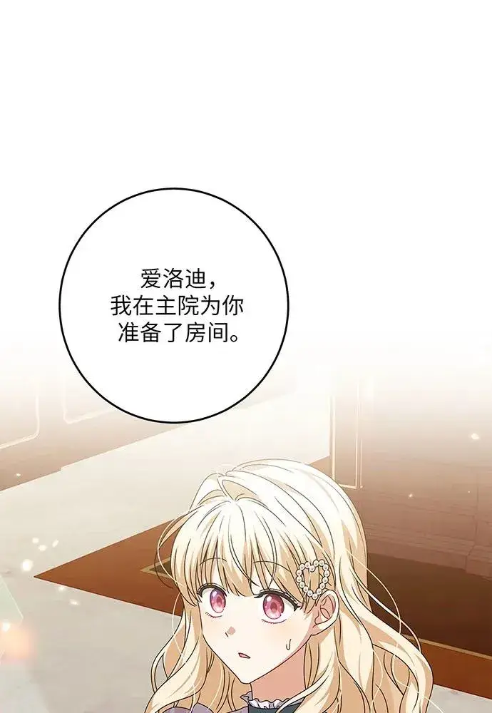 《反派家族反对独立》第27话图4