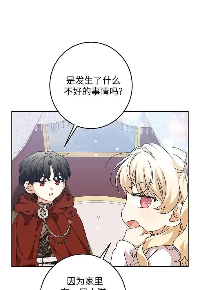 《反派家族反对独立》第27话图47