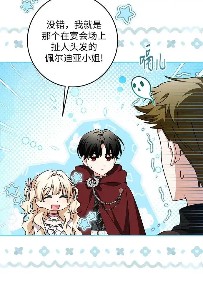 《反派家族反对独立》第27话图88