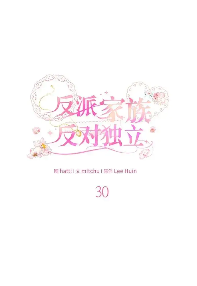 《反派家族反对独立》第30话图28