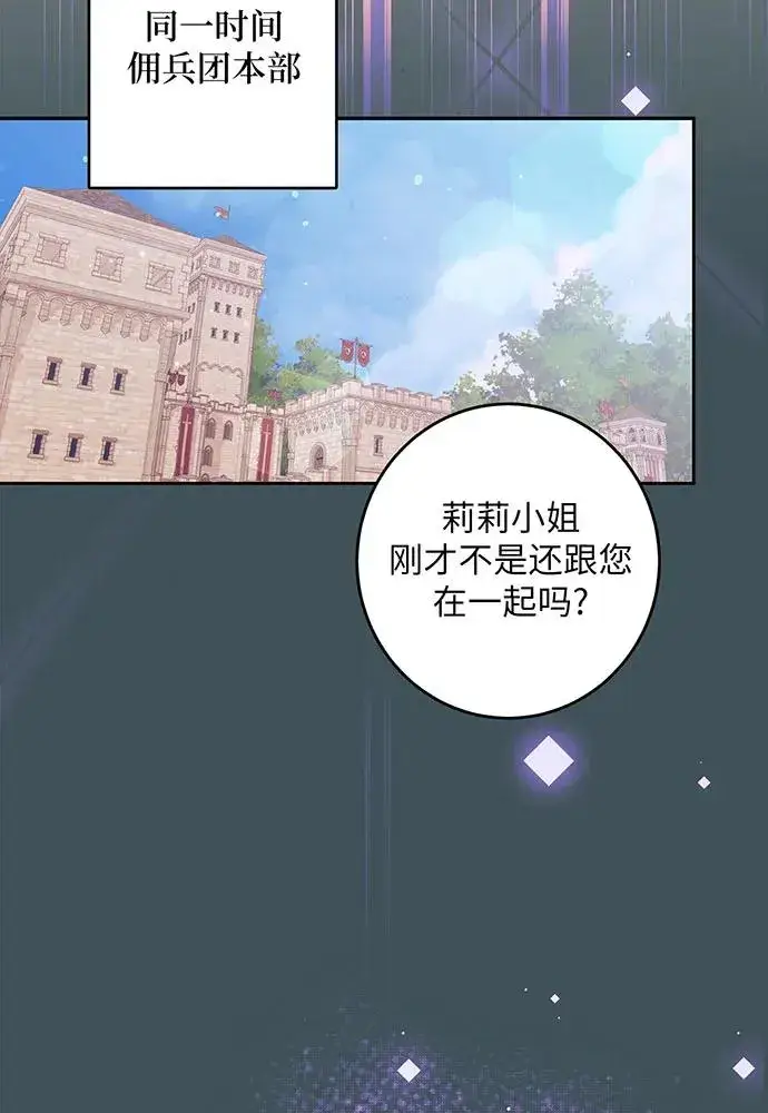 《反派家族反对独立》第34话图100