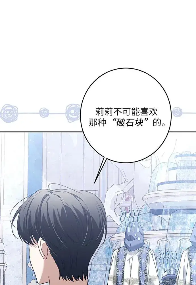 《反派家族反对独立》第34话图11