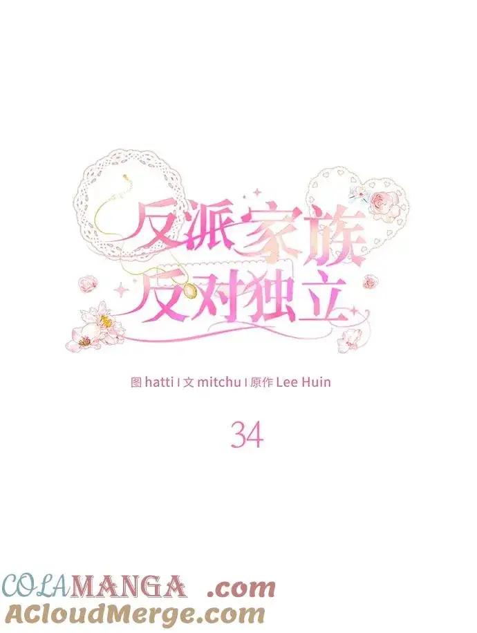 《反派家族反对独立》第34话图41