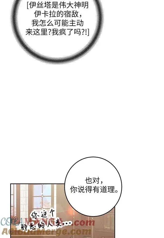 《反派家族反对独立》第34话图61