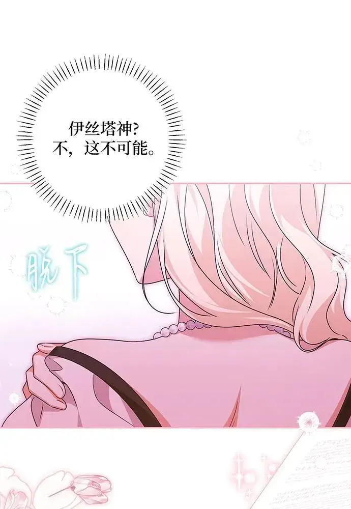 《反派家族反对独立》第34话图67