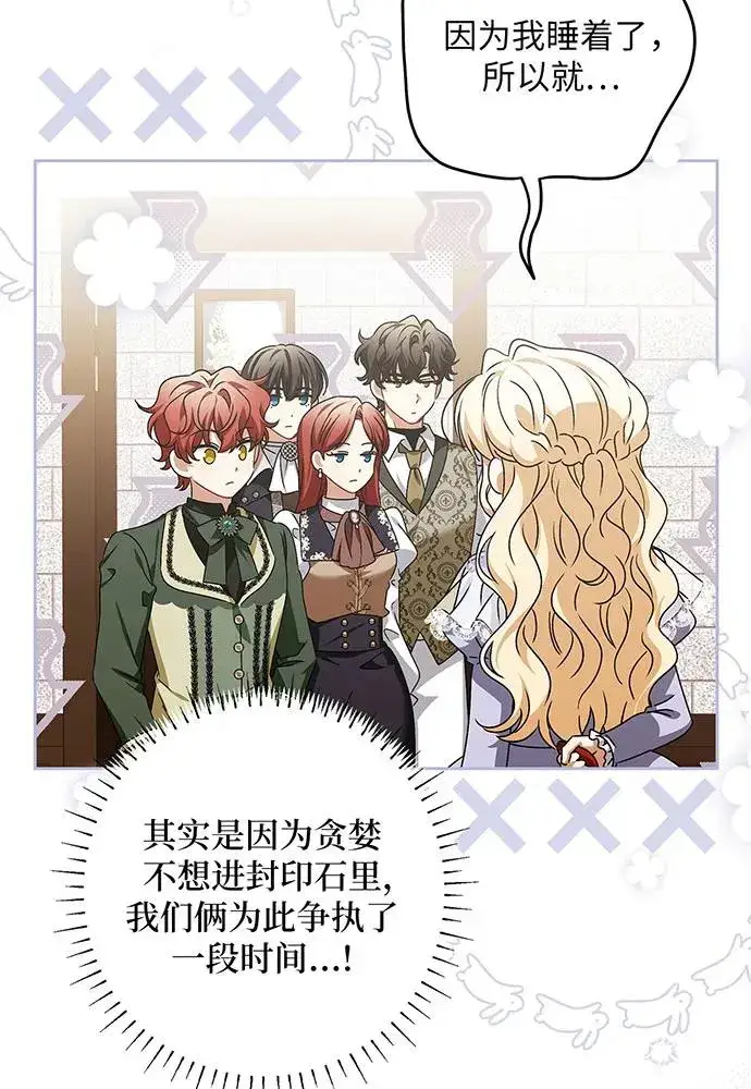 《反派家族反对独立》第34话图87
