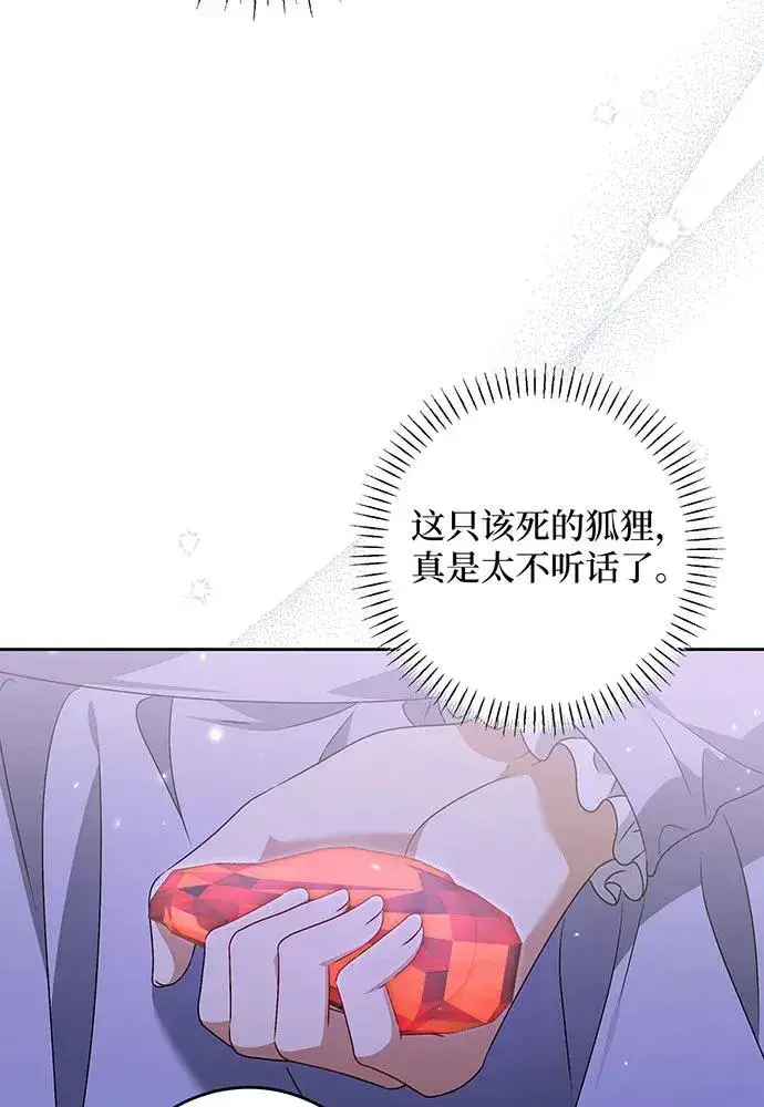 《反派家族反对独立》第34话图88