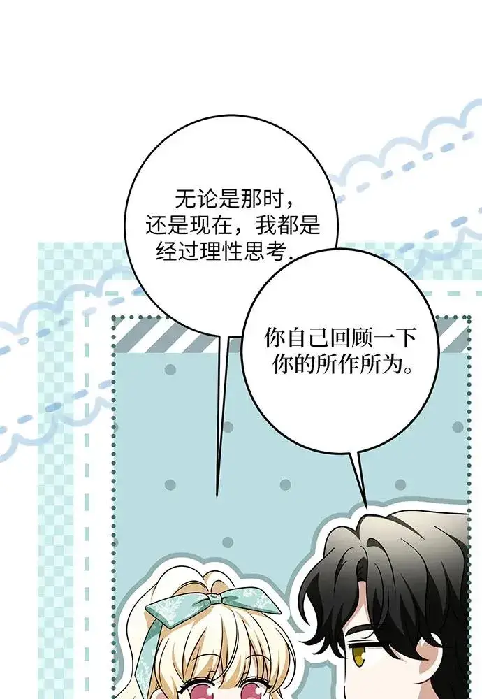《反派家族反对独立》第45话图102