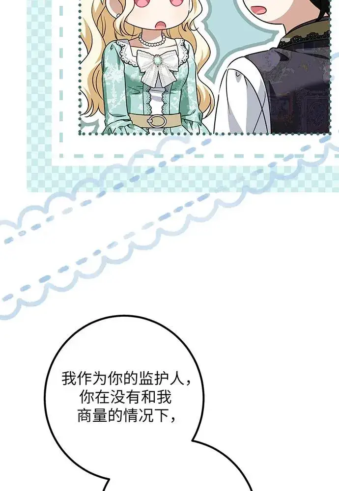 《反派家族反对独立》第45话图103
