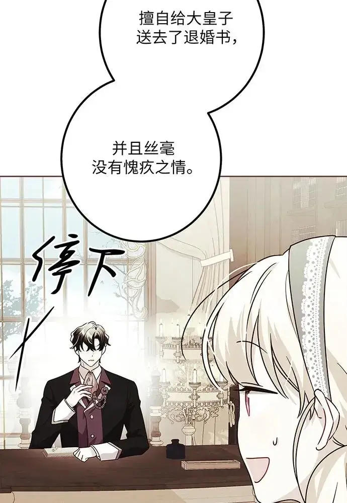 《反派家族反对独立》第45话图104
