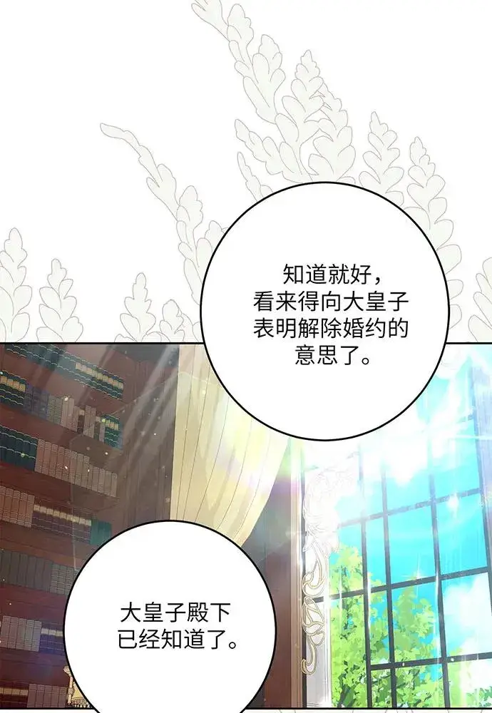 《反派家族反对独立》第45话图106