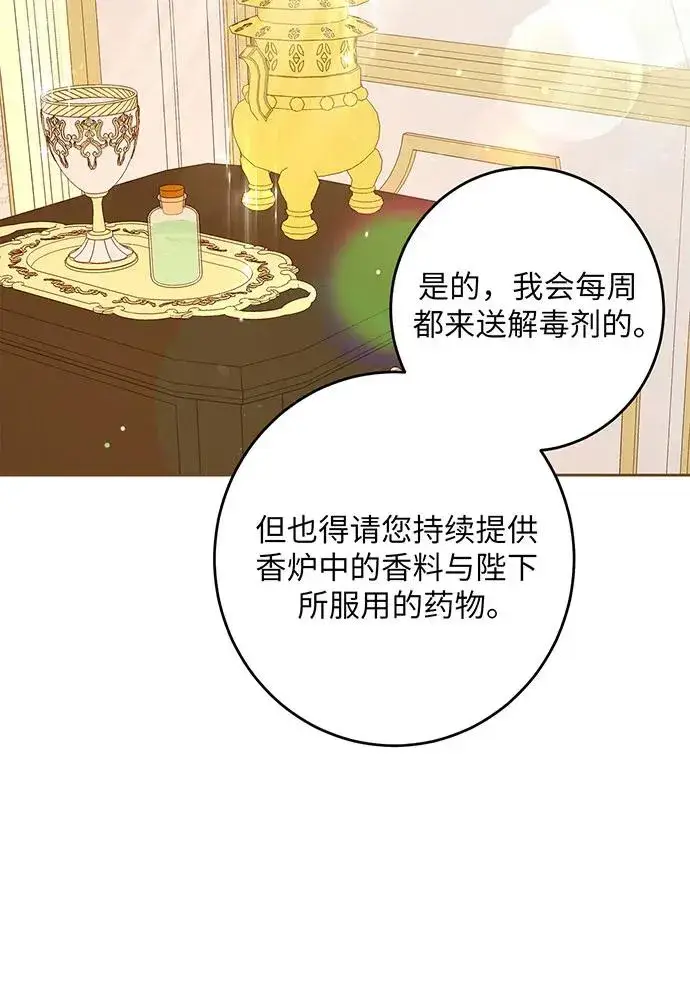 《反派家族反对独立》第45话图11