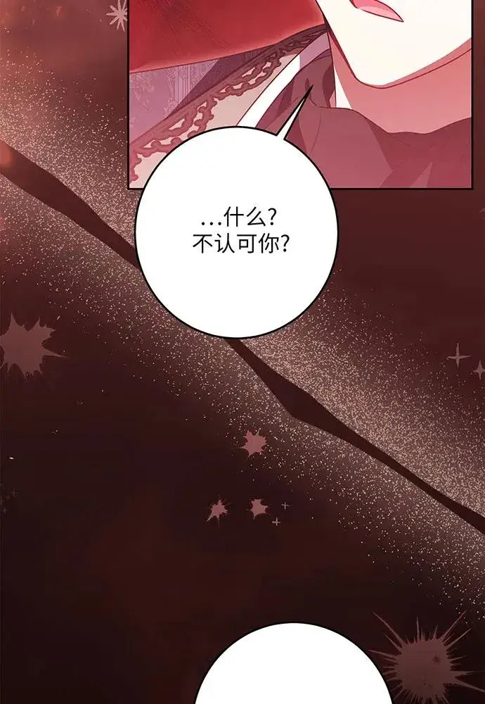 《反派家族反对独立》第45话图110