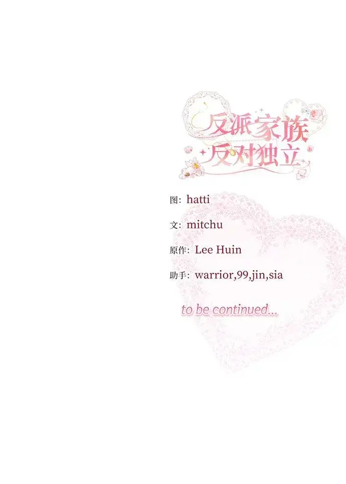 《反派家族反对独立》第45话图116