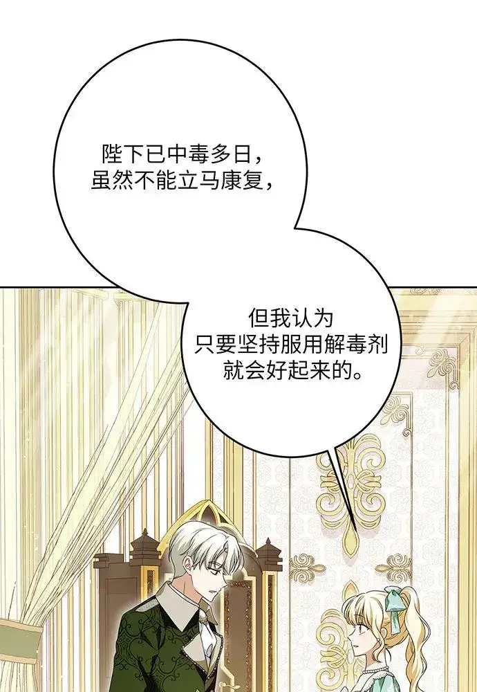 《反派家族反对独立》第45话图12