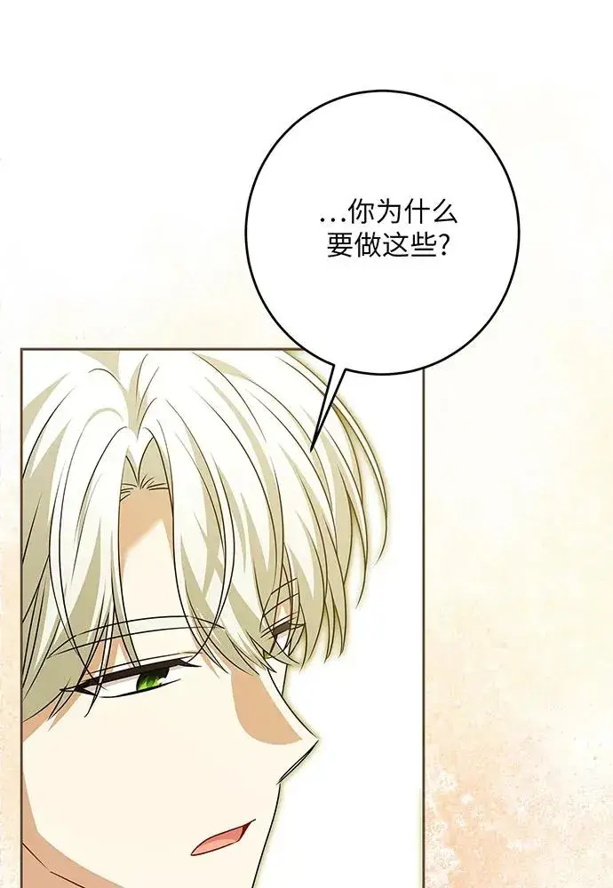《反派家族反对独立》第45话图14