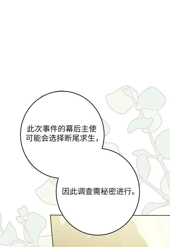 《反派家族反对独立》第45话图2