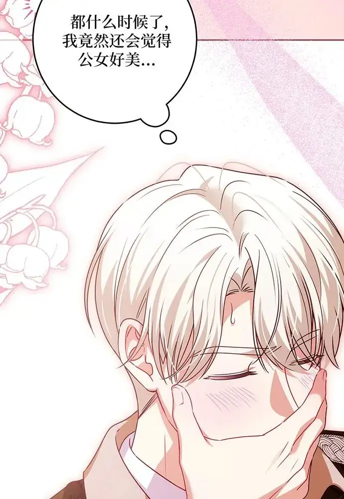 《反派家族反对独立》第45话图27