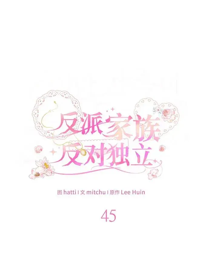 《反派家族反对独立》第45话图30