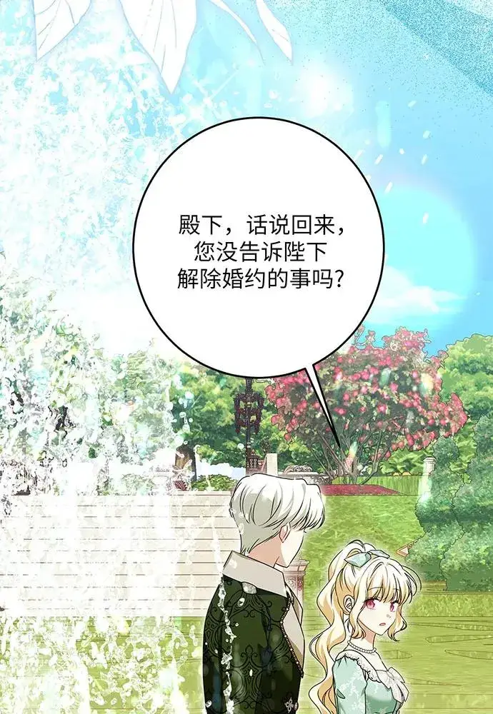 《反派家族反对独立》第45话图32