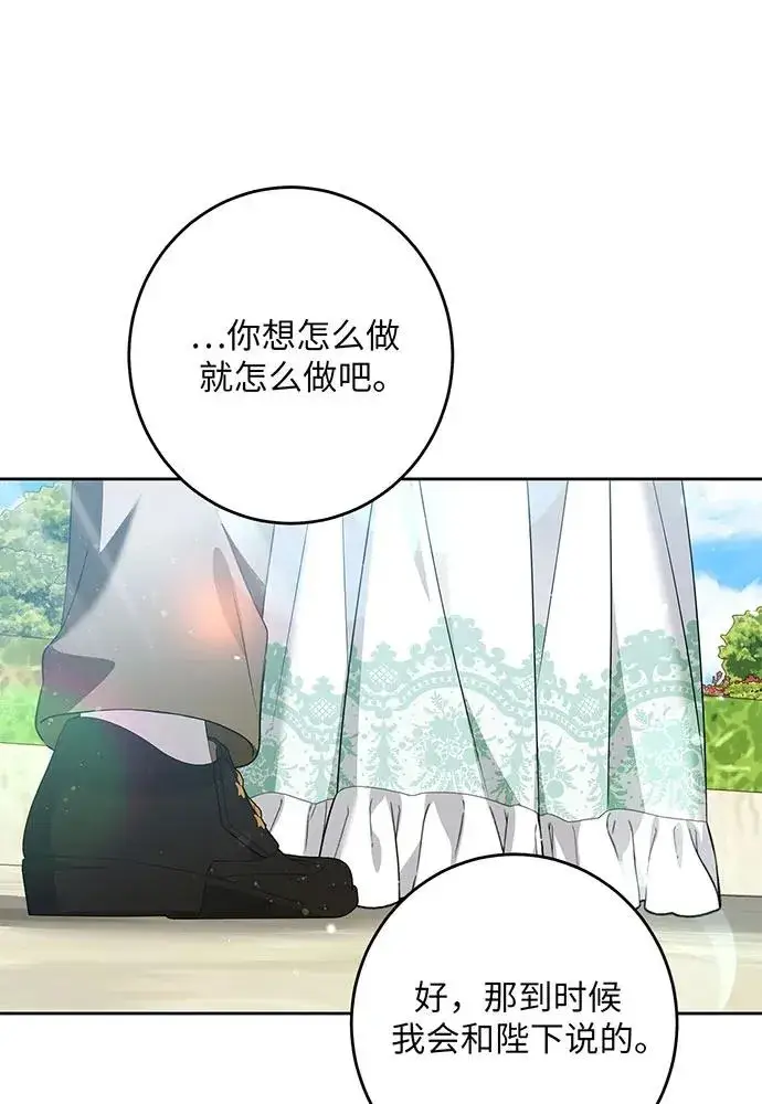 《反派家族反对独立》第45话图36