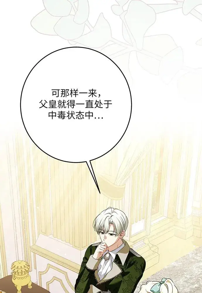 《反派家族反对独立》第45话图4