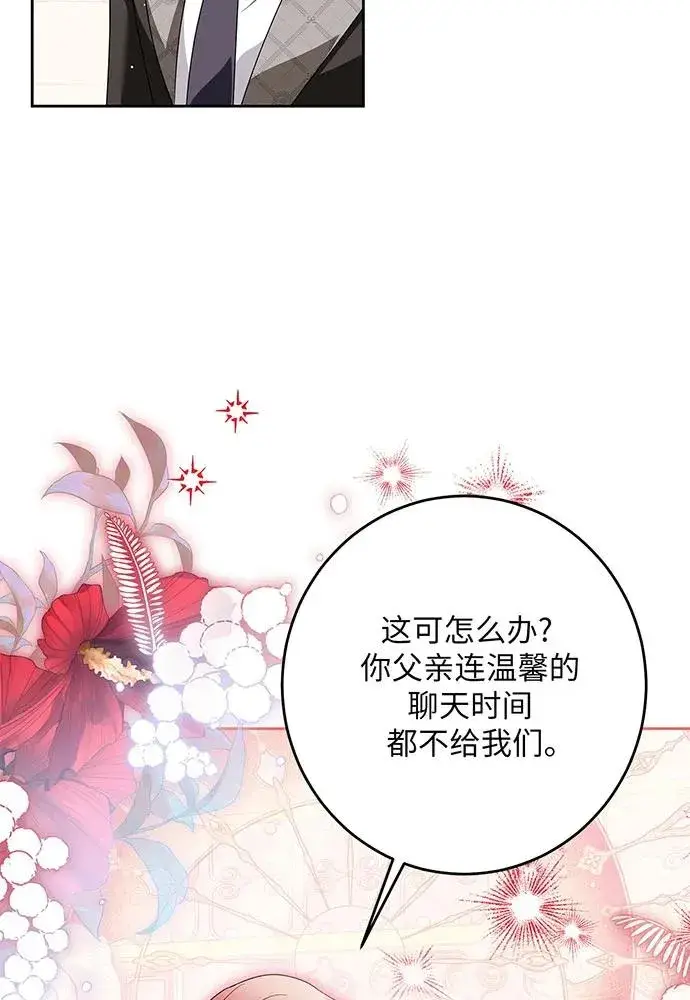 《反派家族反对独立》第45话图70