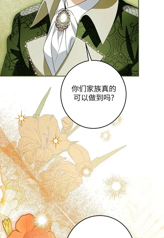《反派家族反对独立》第45话图8