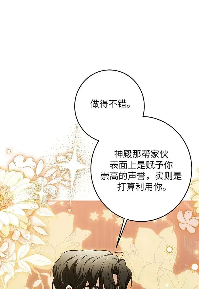 《反派家族反对独立》第45话图80