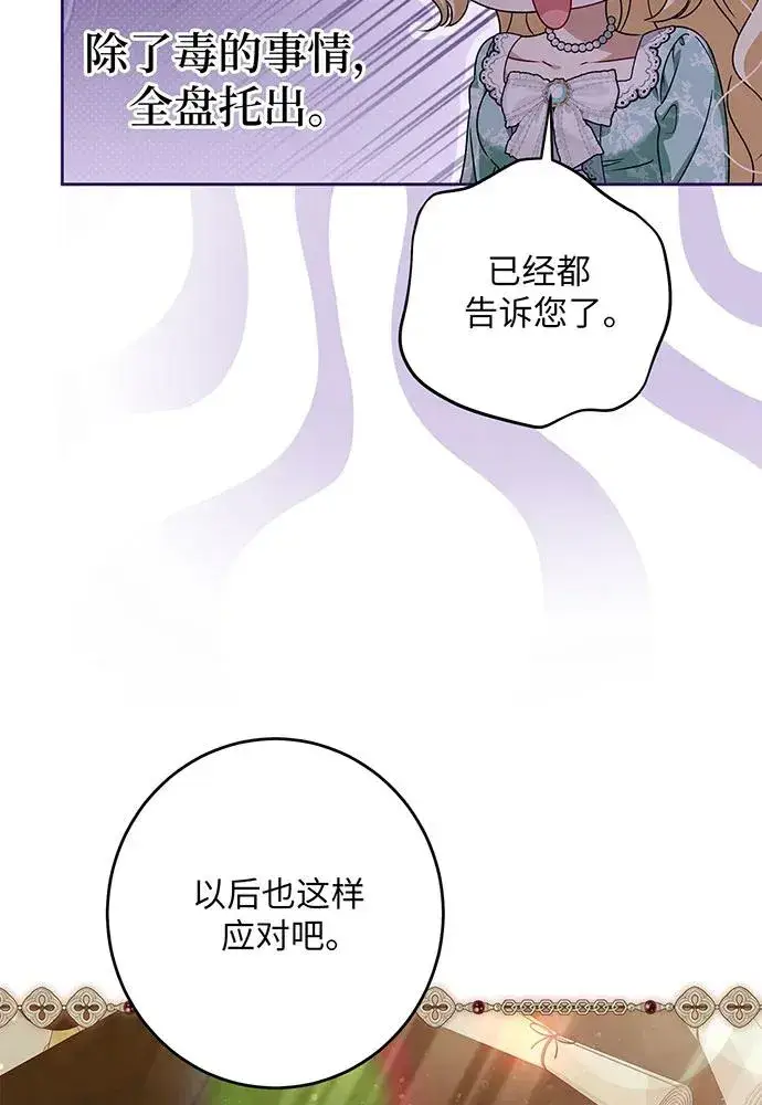 《反派家族反对独立》第45话图83