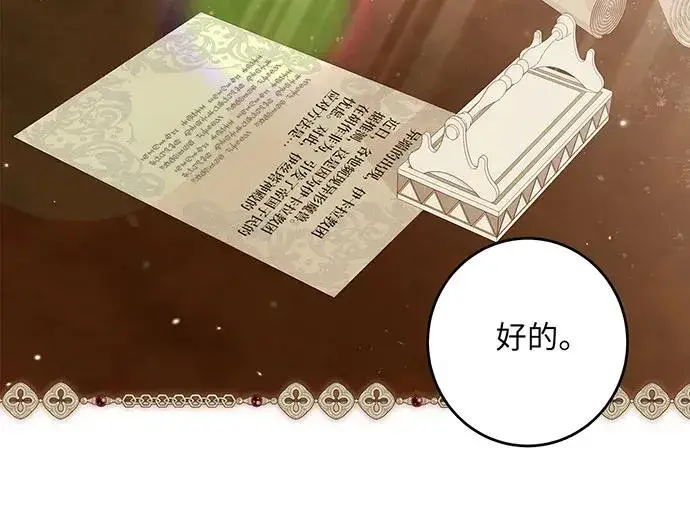 《反派家族反对独立》第45话图84