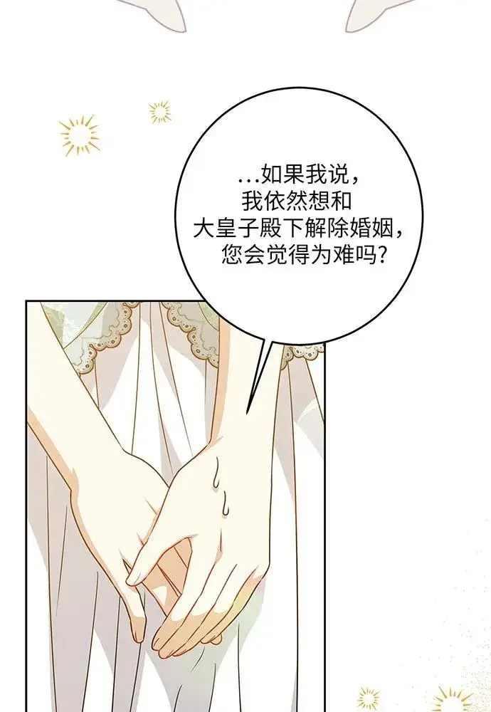 《反派家族反对独立》第45话图87