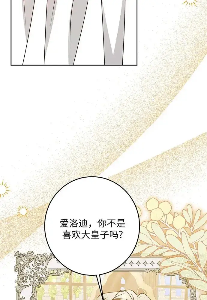 《反派家族反对独立》第45话图88