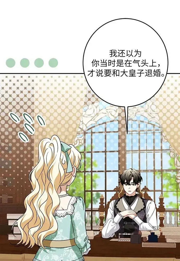 《反派家族反对独立》第45话图91
