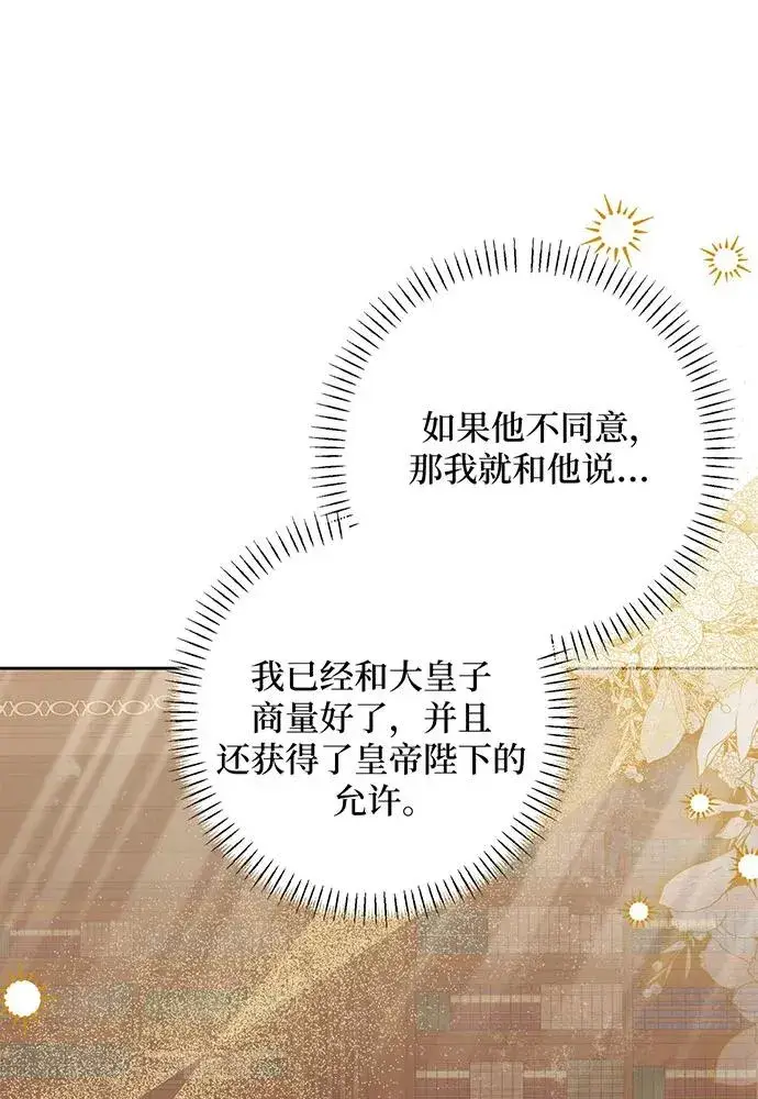 《反派家族反对独立》第45话图95