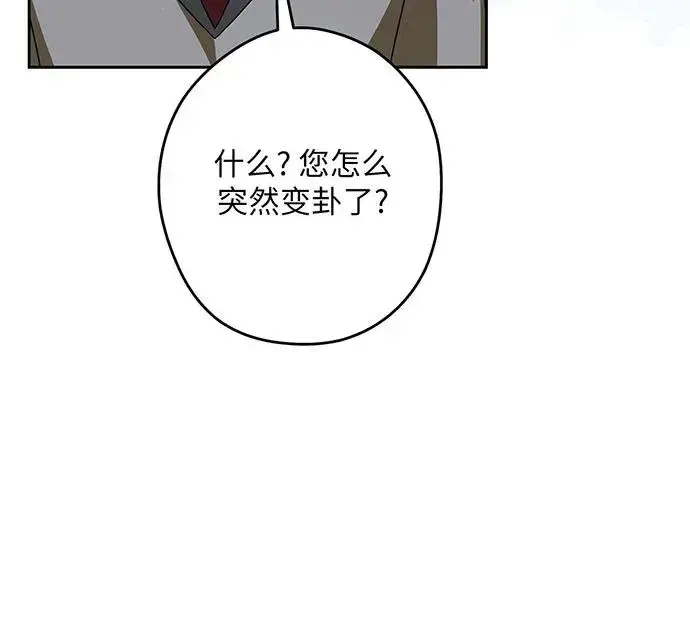 《反派家族反对独立》第50话图100