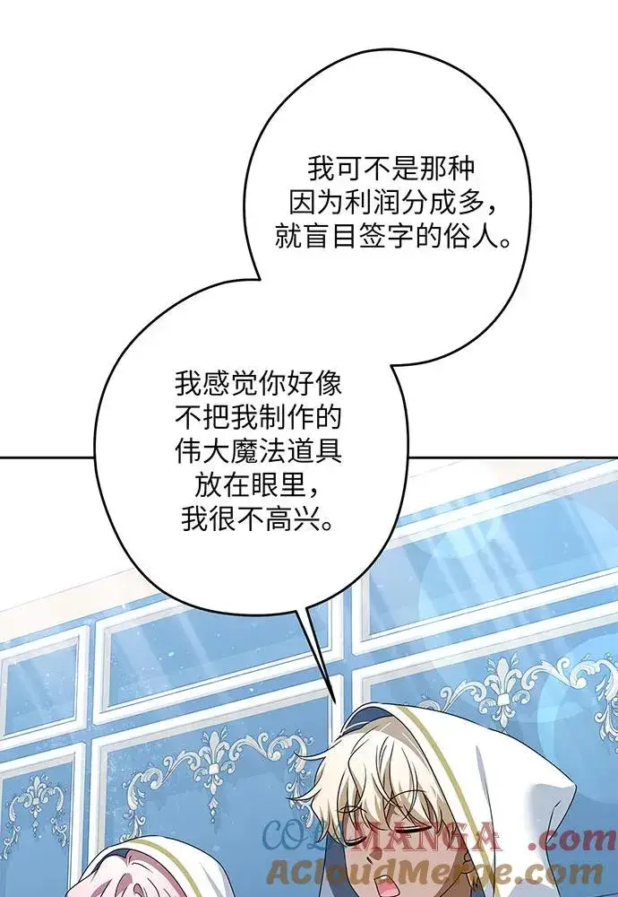 《反派家族反对独立》第50话图101