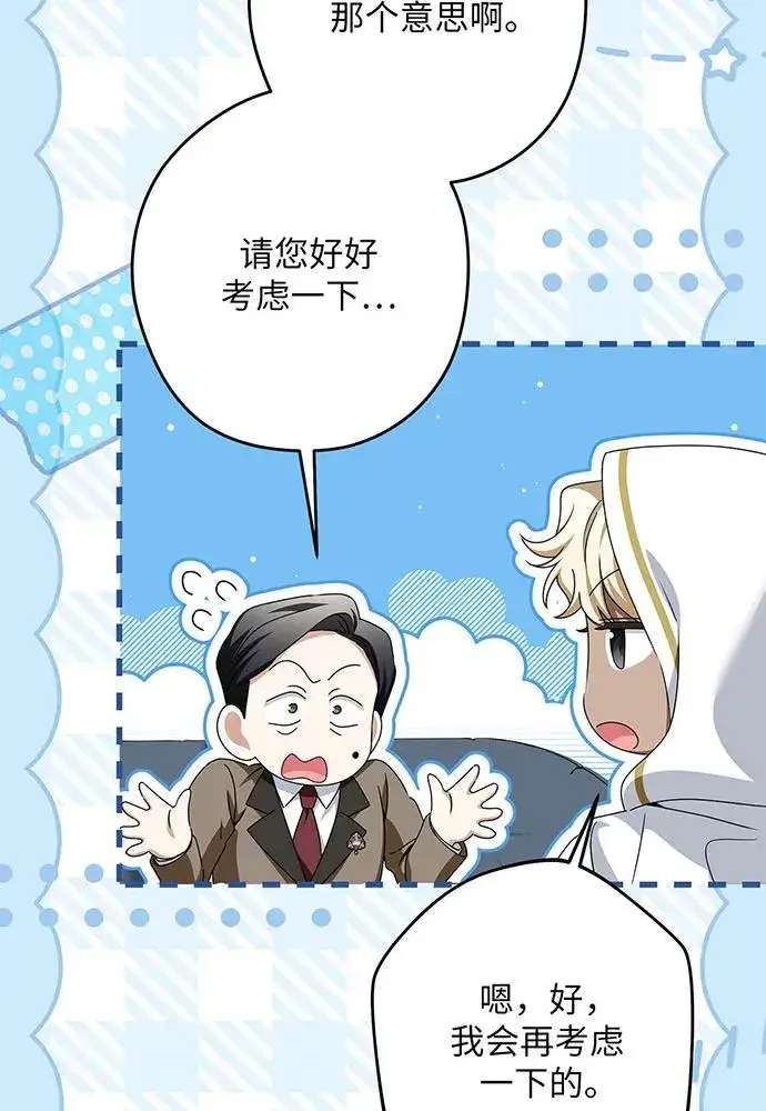 《反派家族反对独立》第50话图103