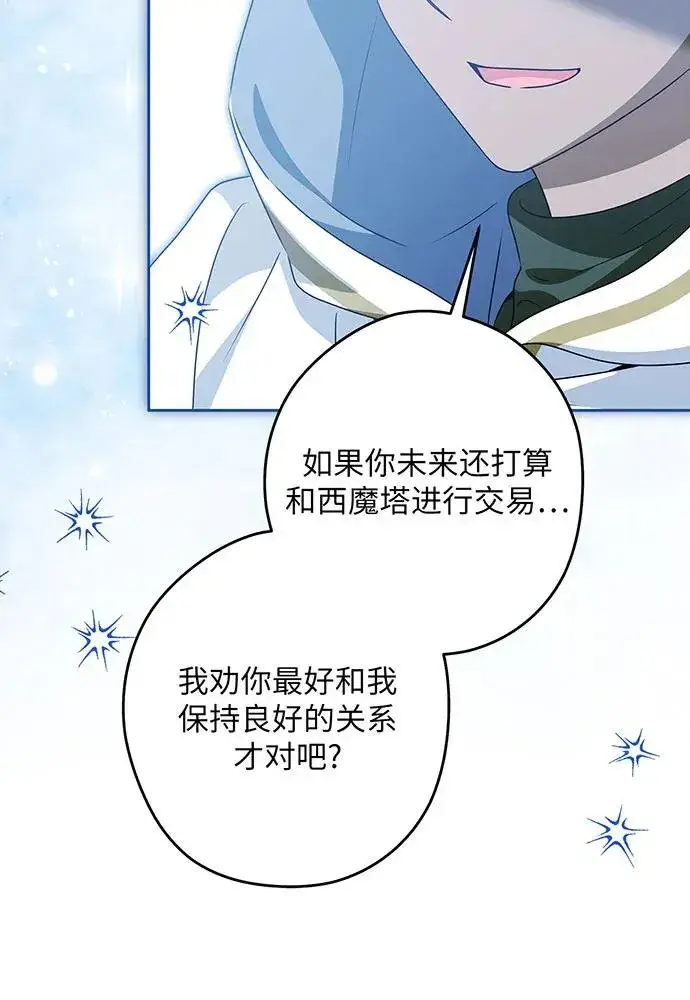 《反派家族反对独立》第50话图111