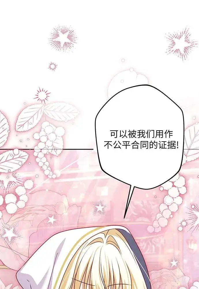 《反派家族反对独立》第50话图123