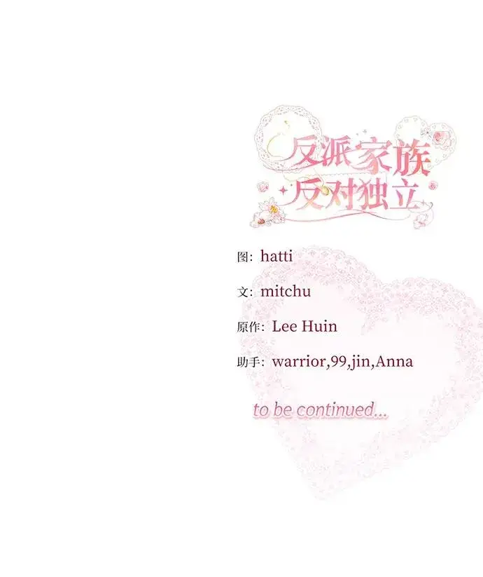 《反派家族反对独立》第50话图126