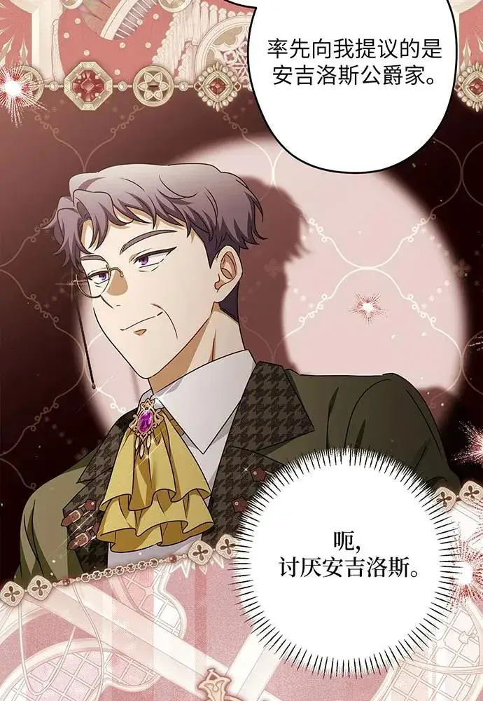 《反派家族反对独立》第50话图18