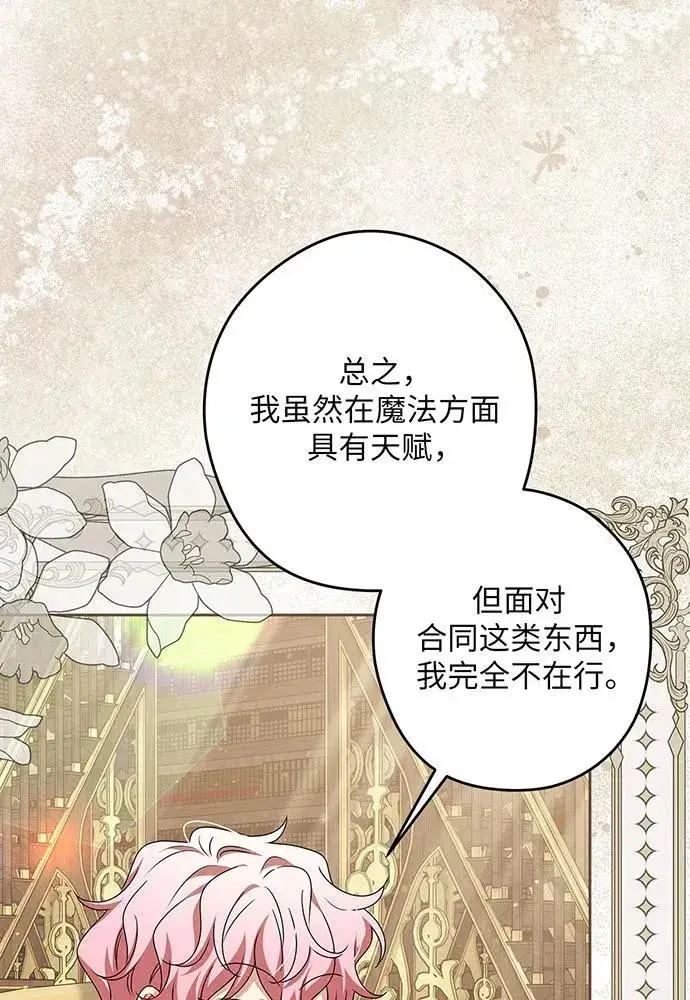 《反派家族反对独立》第50话图27