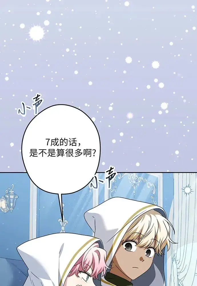 《反派家族反对独立》第50话图66