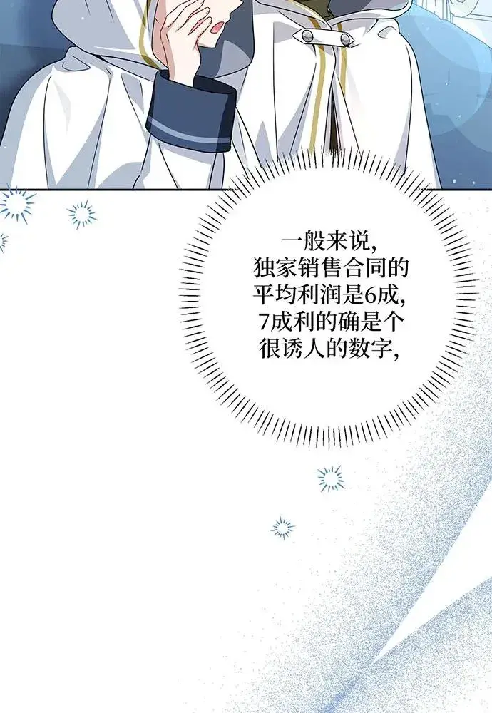 《反派家族反对独立》第50话图67
